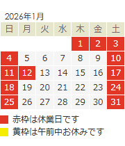 1月の営業日