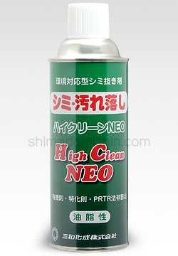 ハイクリーン 油性