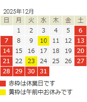 12月の営業日