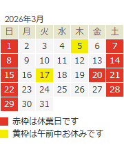 3月の営業日